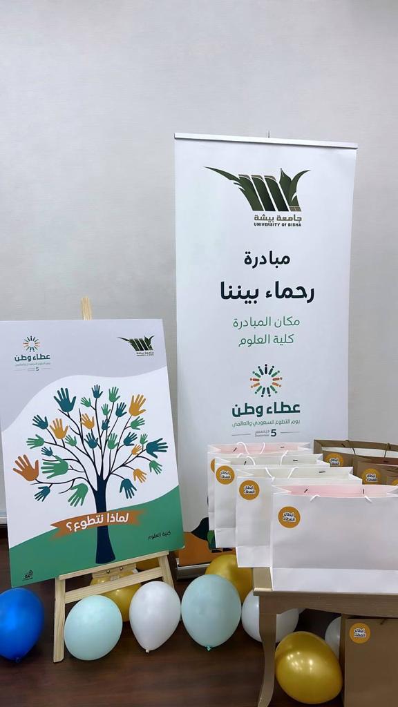 The female section of the College of Science holds the “Rahmaa Among Us” initiative to celebrate International Volunteer Day